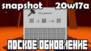 MINECRAFT SNAPSHOT 20W17A! НОВОЕ МЕНЮ И СТОЛ КУЗНЕЦА!