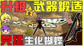 【縮小生存2】卑鄙外鄉謙【狙擊螳螂BOSS🦗】超刺激😱 踏上尋找ORC發射器之路!! 兇猛【生化蝴蝶🦋】擊碎阿神的心💔 謙小膽又被地底昆蟲嚇到🤣 Feat.阿神 全字幕