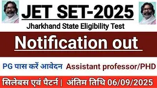 Jharkhand SET 2025 Notification Out | झारखंड राज्य पात्रता परीक्षा | Eligibility, Exam Pattern