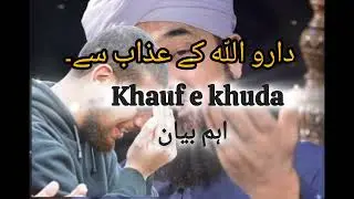 raza saqib mustafai ka bayan /khauf e khuda /Allah ke azab se daro ahm bayan