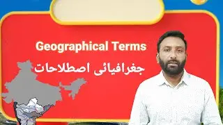 Importent Geographical terms  |جغرافیائی اصطلاحات | land form | water bodies .