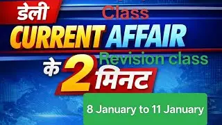 Daily Current affairs 2 minit show/current affair/Today Current affairs/Revision class/8-11 jan 2026