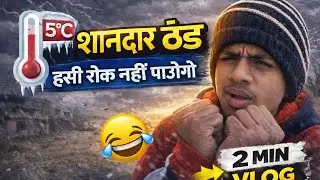 5&deg;C Ki Thand 🥶 | Has Has Ke Paagal Ho Jaoge 😂 | Winter Funny Vlog
