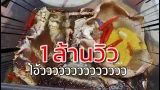 ลองเอาปูยักษ์ตัวละ 12000 มาดองน้ำปลา!!! 😱 | NOBLUK