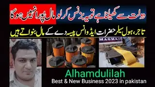 New Business in 2023|Air Filter making|best business in pakistan|Business Halal