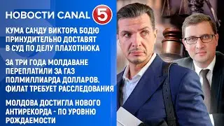 Новости Canal5 23 01 2026 20:00