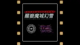 Segakumajou Gensetsu Vinyl Reveal Trailer [Castlevania III cover album]