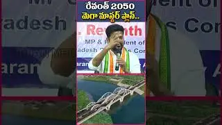 Revanth Reddy About Musi River Development Plan Year 2050 | Congress Mega Master Paln | Sujan Media
