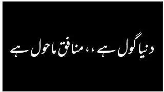 Dunya Gol Hai Munafiq Mahol Hai || Sheikh Faizi Poetry || Sheikh Faizi Attitude Poetry Status