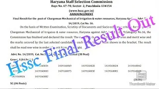 HSSC Final Result Out