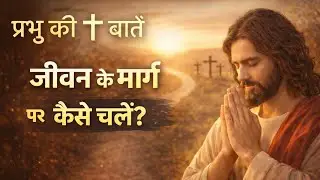 Jivan ko samjna seekhen ✝️🌹#