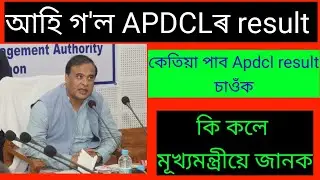 Apdcl result declared 2021//Apdcl result New update