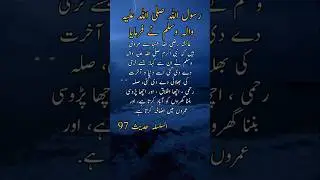 Hadees Mubarak #hadeesshareef #allah #islam #nabi #muhammad #islamic #shorts #shortsfeed #ytshorts