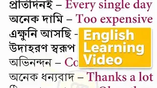 English Words Meaning in Bangla | Daily Use English Vocabulary