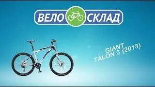 Обзор велосипеда Giant Talon 3 (2013)