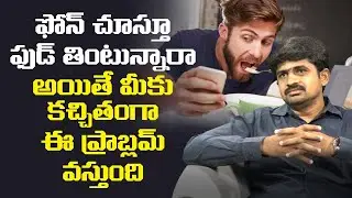 Effect Of Watching Cell Phone While Eating Food | Dr Lakshmi Narayana | Leo Health