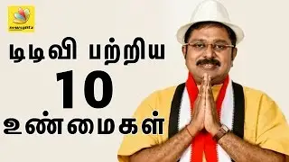 டிடிவி பற்றி அறியாத 10 உண்மைகள் | Who is TTV Dinakaran | Latest Tamil News, RK Nagar by election