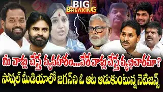 LIVE 🔴: Jagan get fooled on commenting Janasena MLA  | KKNewsTelugu