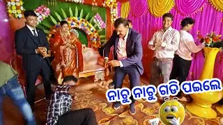 ନାଚୁ ନାଚୁ ଗଡି ପଇଲେ 🫢