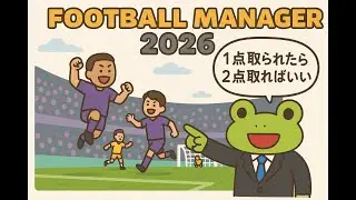【FM26】4部へ昇格！！！【#15】