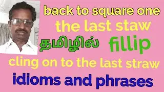 The last straw, #back to square one, # cling on to the last straw, Grammar in Tamil