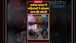 Karauli News: Women openly cleaned jewellery in Bullion Market | Rajasthan Top News | Crime News