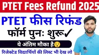 PTET Fees Refund Form 2025 | PTET Fees Refund form last date | ptet 2024 | ptet refund fees 2024
