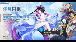 【原神】コロンビーナ 5 + 1｜Genshin Impact｜Pulling C5 Columbina | コロンビーナ 5凸