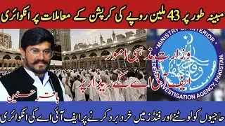 Corruption Scandal exposee in MO Religious Affairs