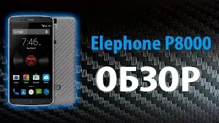 Elephone P8000 - ОБЗОР