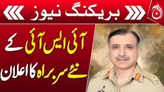 Lt. Gen Asim Malik appointed DG ISI - Breaking - Aaj News