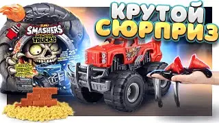 Сюрприз КОЛЕСО Монстр Трак от Zuru Smashers Monster Trucks. #сюрприз #игрушки #распаковкасюрпризов