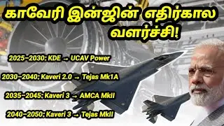 Future development of Kaveri engine! , amca engine,Tejas MK2 engine, A to Z defence Tamil.