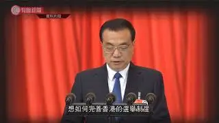 兩會將開幕 北京加强保安 - 20210301 - 有線中國組 - 有線新聞 CABLE News
