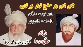 Chin Chin Waar Sunhera Qawali/Kalam E Nosha / Muneer Hussain Dedh Qawwal 