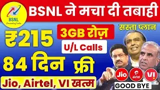 Bsnl ने Jio Airtel को धो डाला | Bsnl New Plans 84 Days Free 3GB Daily | Bsnl New Recharge Plans 2025