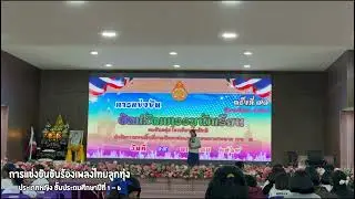 สาวนาสั่งแฟน - อภิญญา แววศรี 【CONCERT VERSION】การแข่งขันขับร้องเพลงไทยลูกทุ่ง ประเภทหญิง ป.1-ป.6