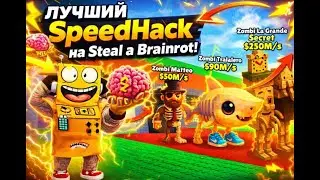 Steal a Brainrot SELIWARE 2.0: MAX SPEEDHACK [2026]  SELIWARE 2.0