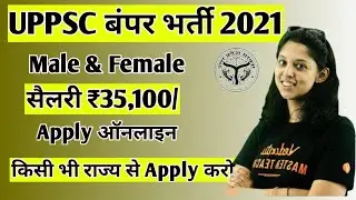UPPSC Medical Officer Recruitment |Medical Officer Vacancy 2021 |Apply Online For 972 Officer Job