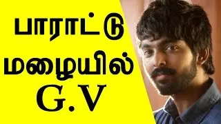GV Prakash gave Chance to Visually challenged Girl Jyothi | பாராட்டு மழையில் GV
