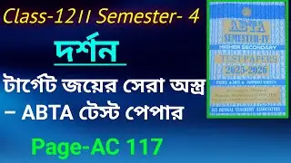 ABTA test paper 2026।HS 4th Semester। Philosophy। Page AC - 117।Philosophy Suggestion।