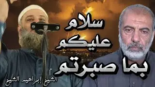 32 | سلام عليكم بما صبرتم..