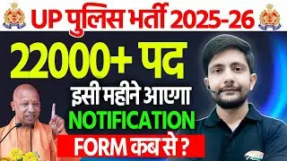 UP Police 2025 Notification | PAC, Jail Warder Form Date, UP Police Constable Exam Update 