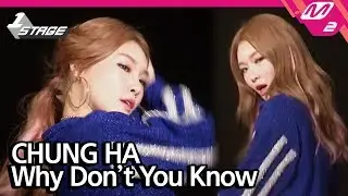 [1STAGE] 청하(CHUNG HA) - Why Don't You Know