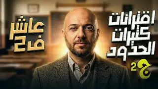 اقترانات كثيرات الحدود ج2 /10/ف2/ نادر اقطيط