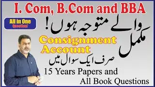What is Consignment Account and its Accounting Treatment | Advanced Financial Accounting