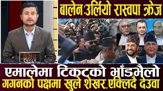 तहल्का पिट्दै रवि–बालेन ,घण्टीघर देखि मधेशसम्मै क्रेज, टिकटमा ओलीको दादागिरि