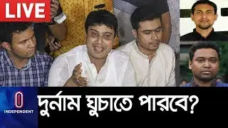 LIVE: ছাত্রলীগের নতুন সভাপতি-সম্পাদক সংবাদ সম্মেলনে শোভন-রাব্বানীকে নিয়ে কী বললেন? II Joy-Lekhak