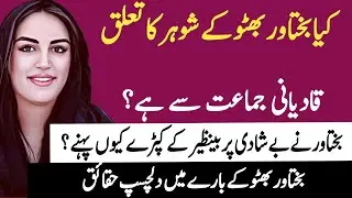 Bakhtawar's Hidden Scars: The Untold Sacrifices of Her Early Life | Beyond the Glitz|History o clock