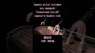 Japanese musical instrument【koto shakuhachi】 #shorts
